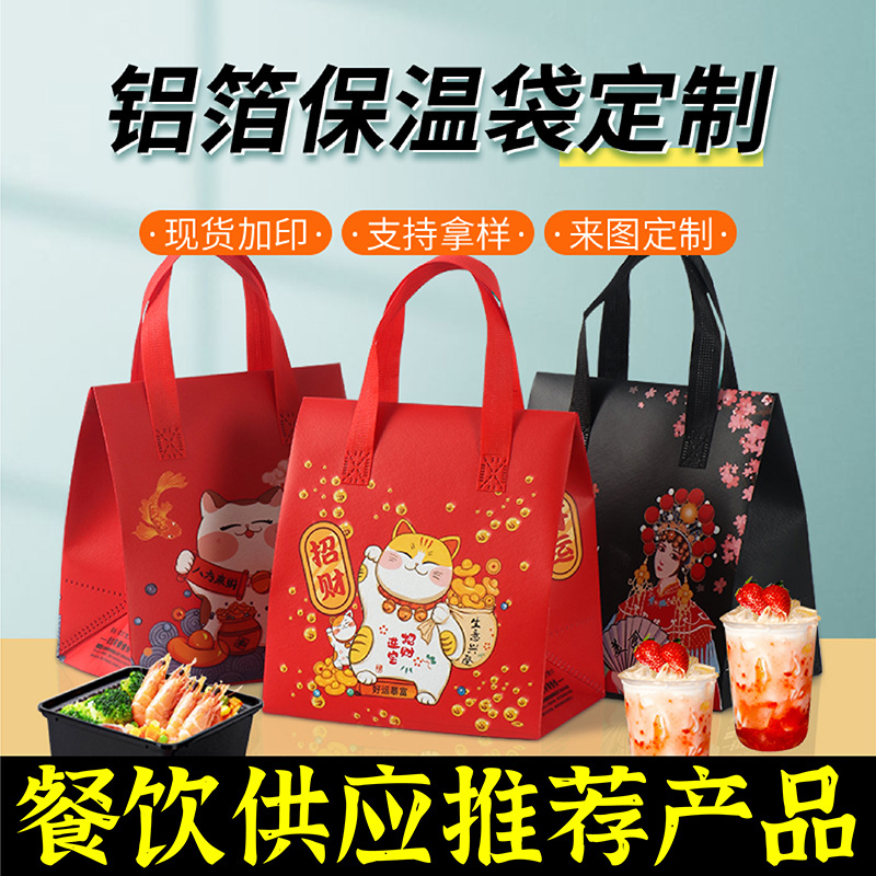 揭阳市无纺布保温袋